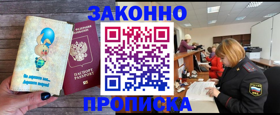 прописка для школы в Краснокамске