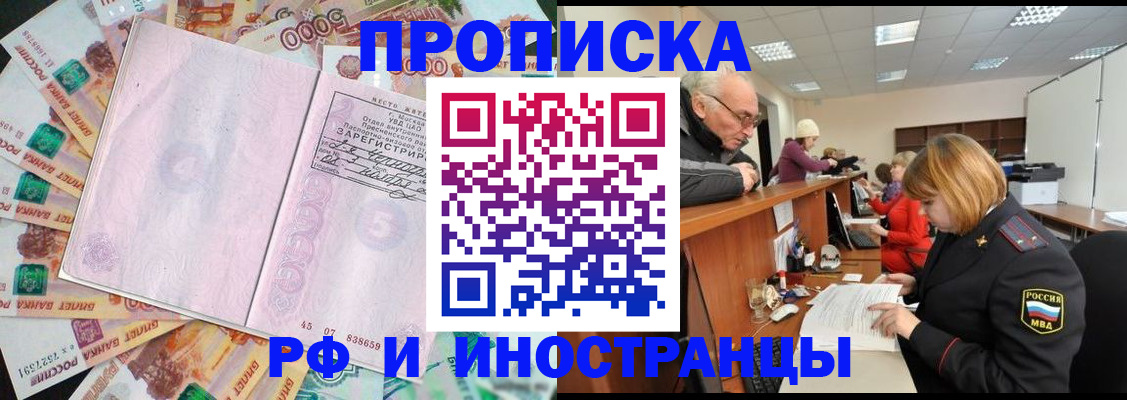 прописка в Краснокамске